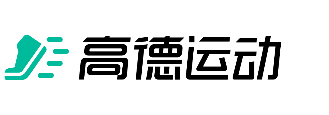 高德2