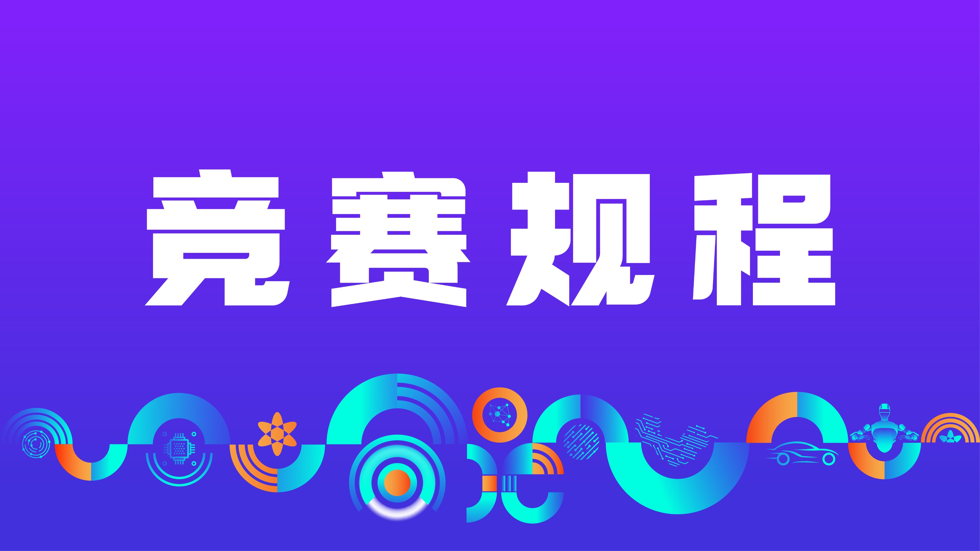 徽商银行2025合肥马拉松竞赛规程
