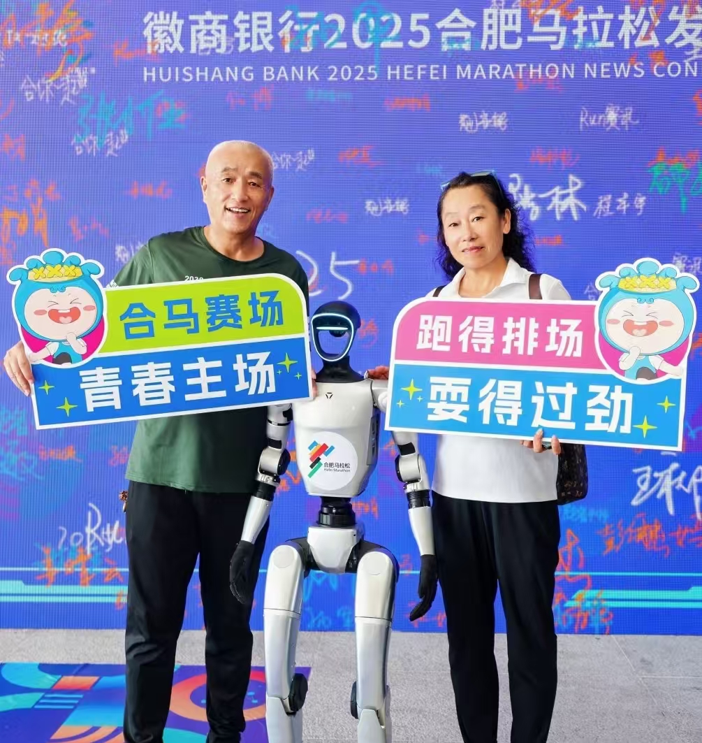 徽商银行2025合肥马拉松发布会