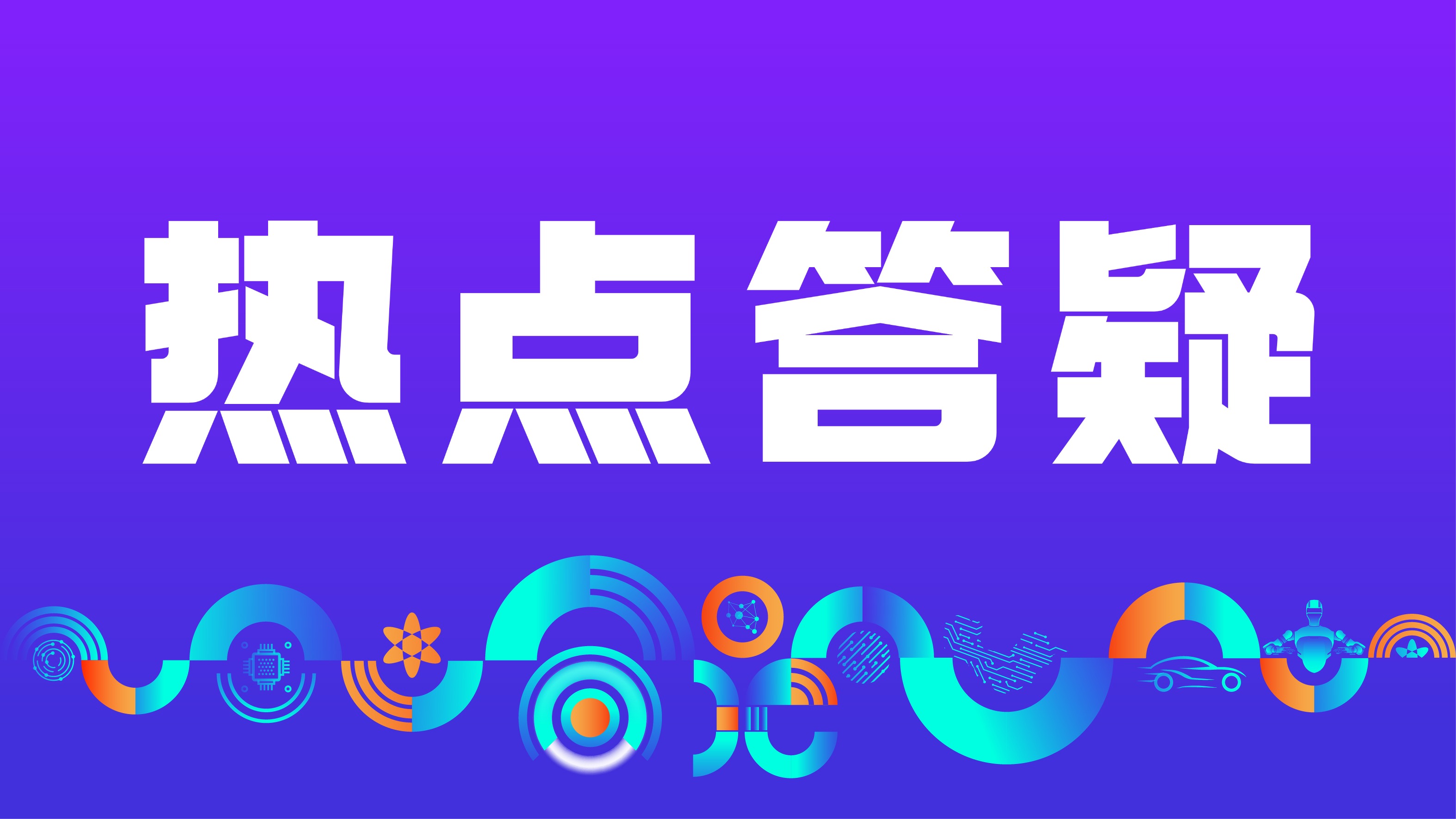 热点答疑 | 合马热点问题“参考答案”来了！这你不看看？
